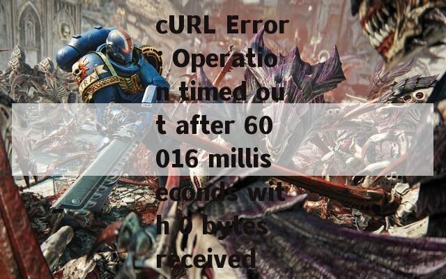 cURL Error: Operation timed out after 60016 milliseconds with 0 bytes received